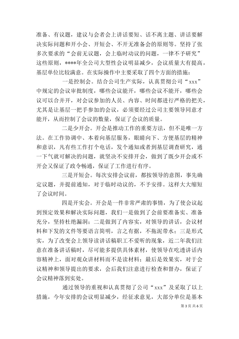 述职报告（办公室）（一）_第3页