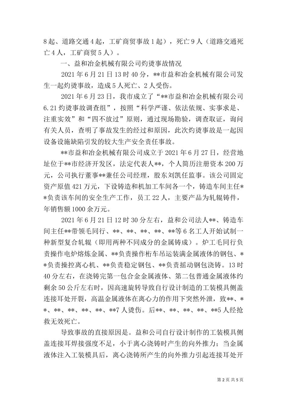 当前安全生产工作情况汇报（一）_第2页