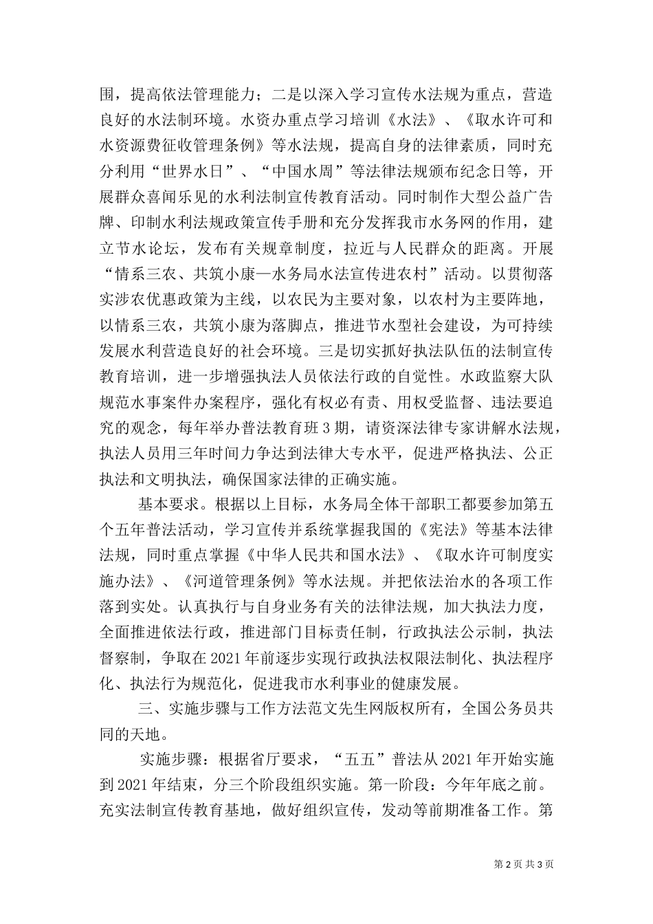 某水务局五五普法规划（四）_第2页