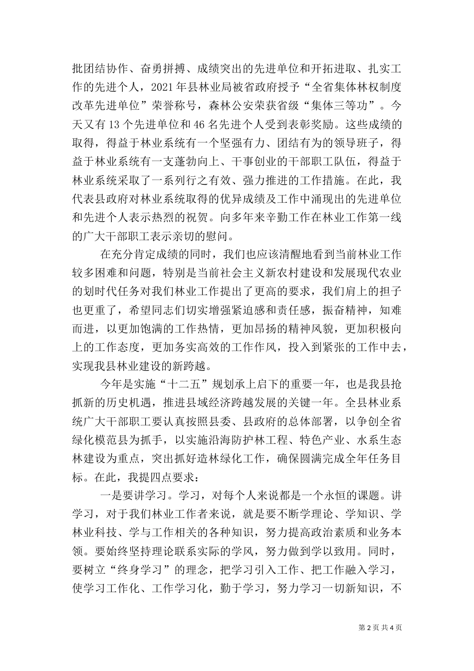 副局长在林业表彰会讲话_第2页