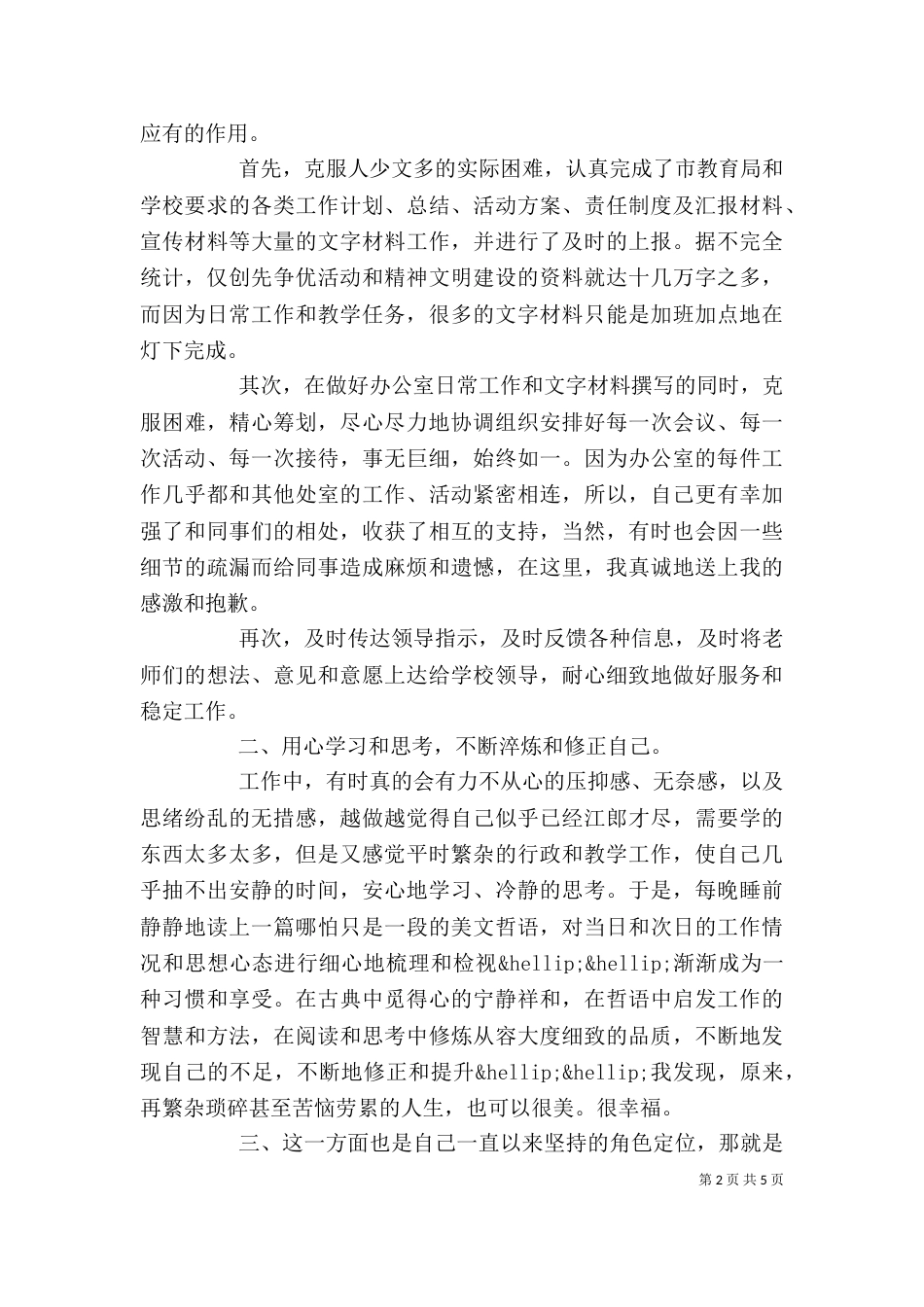 学校办公室述职报告_第2页
