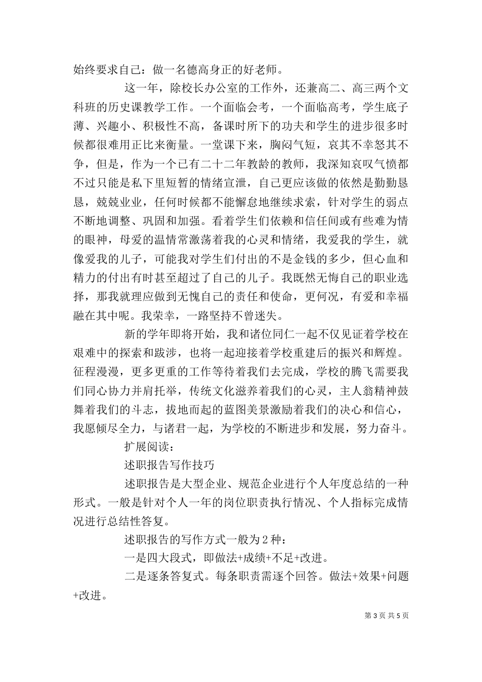 学校办公室述职报告_第3页