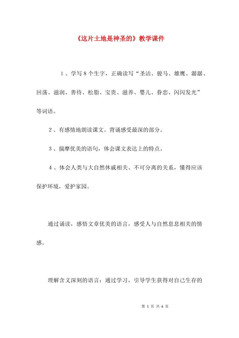 （精选）《这片土地是神圣的》教学课件_第1页