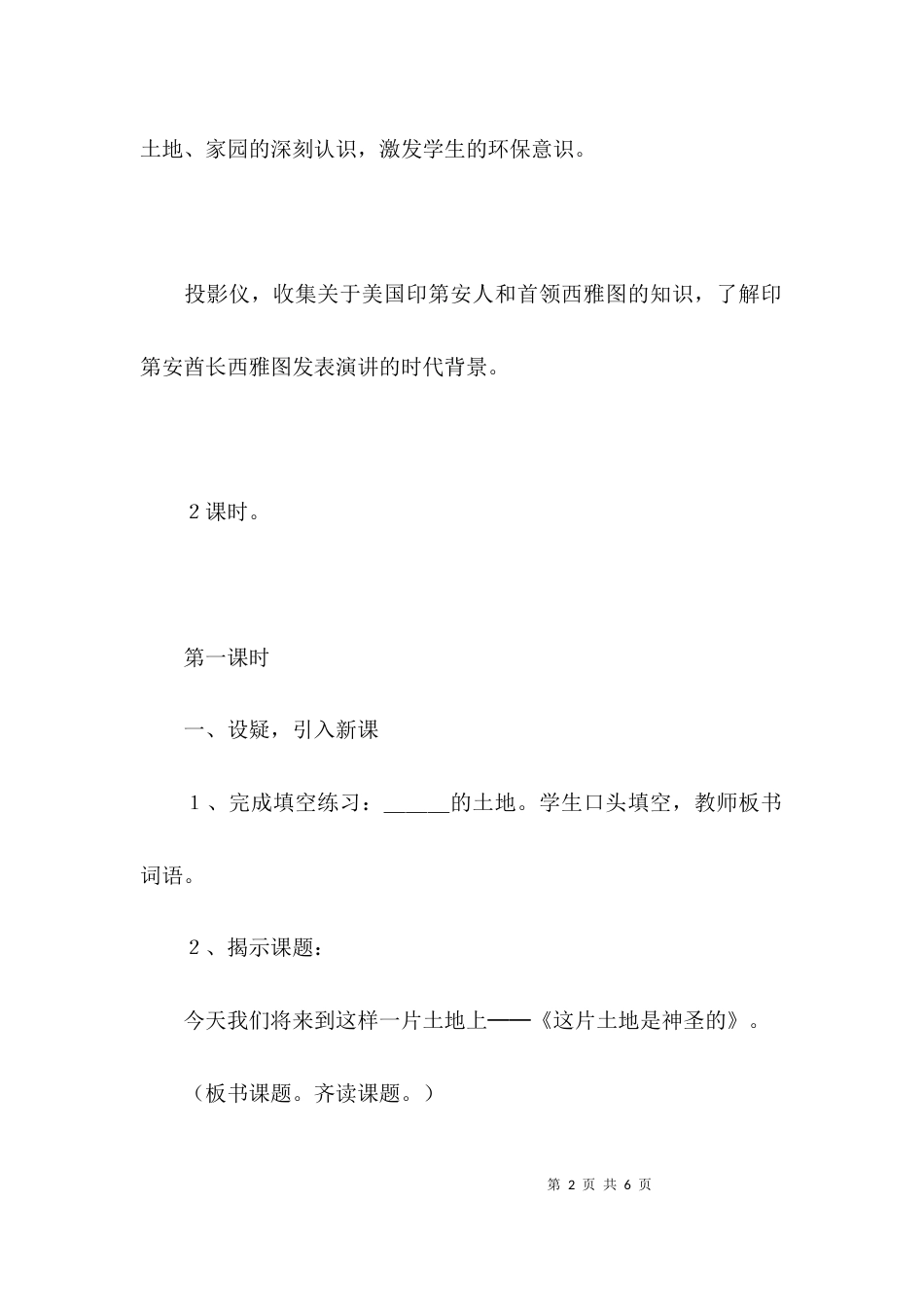 （精选）《这片土地是神圣的》教学课件_第2页