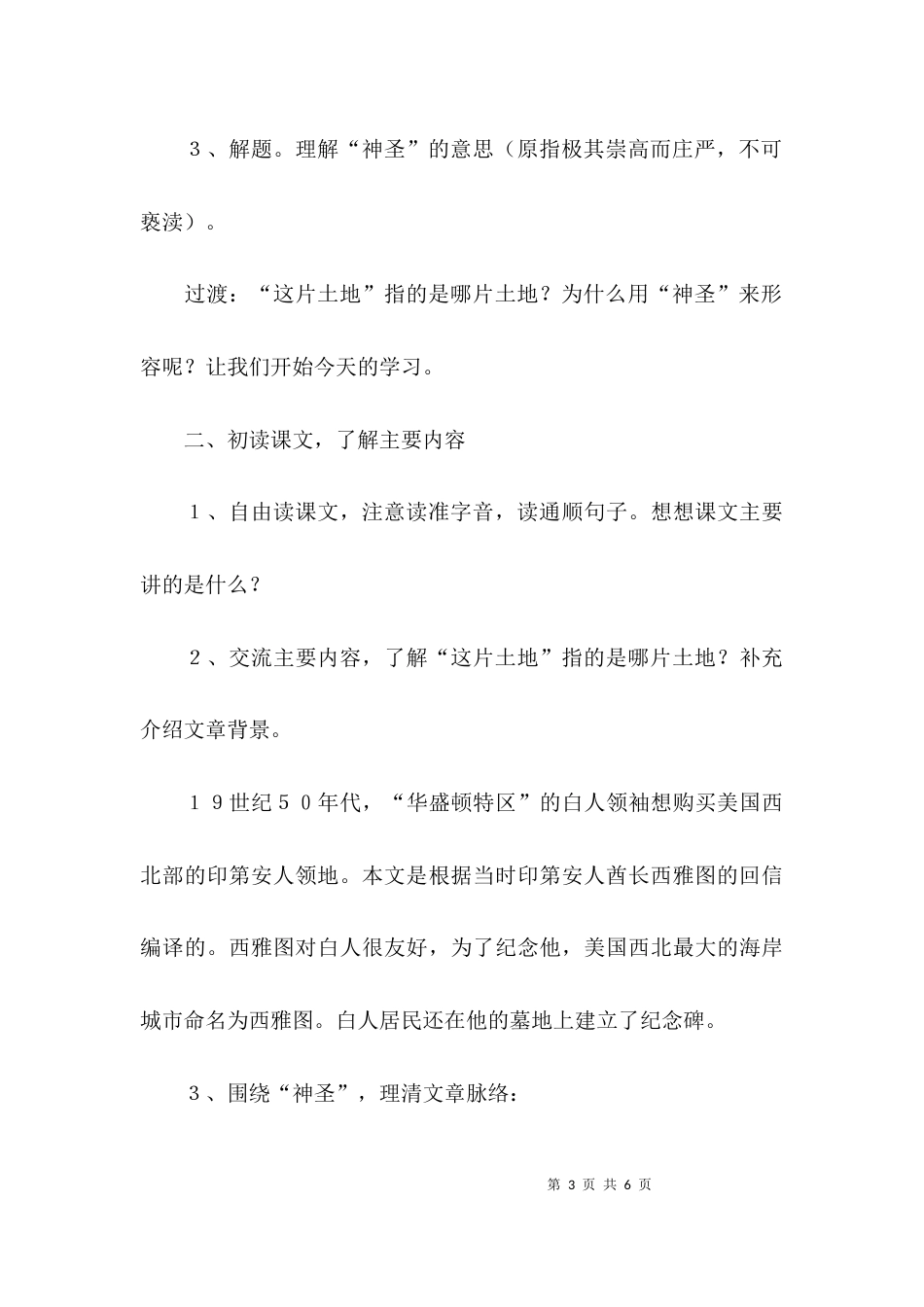 （精选）《这片土地是神圣的》教学课件_第3页