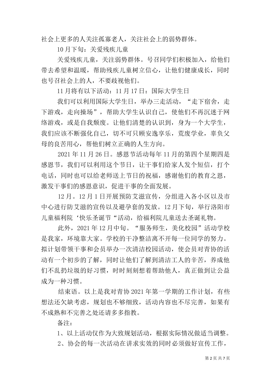 组织部工作计划（五）_第2页
