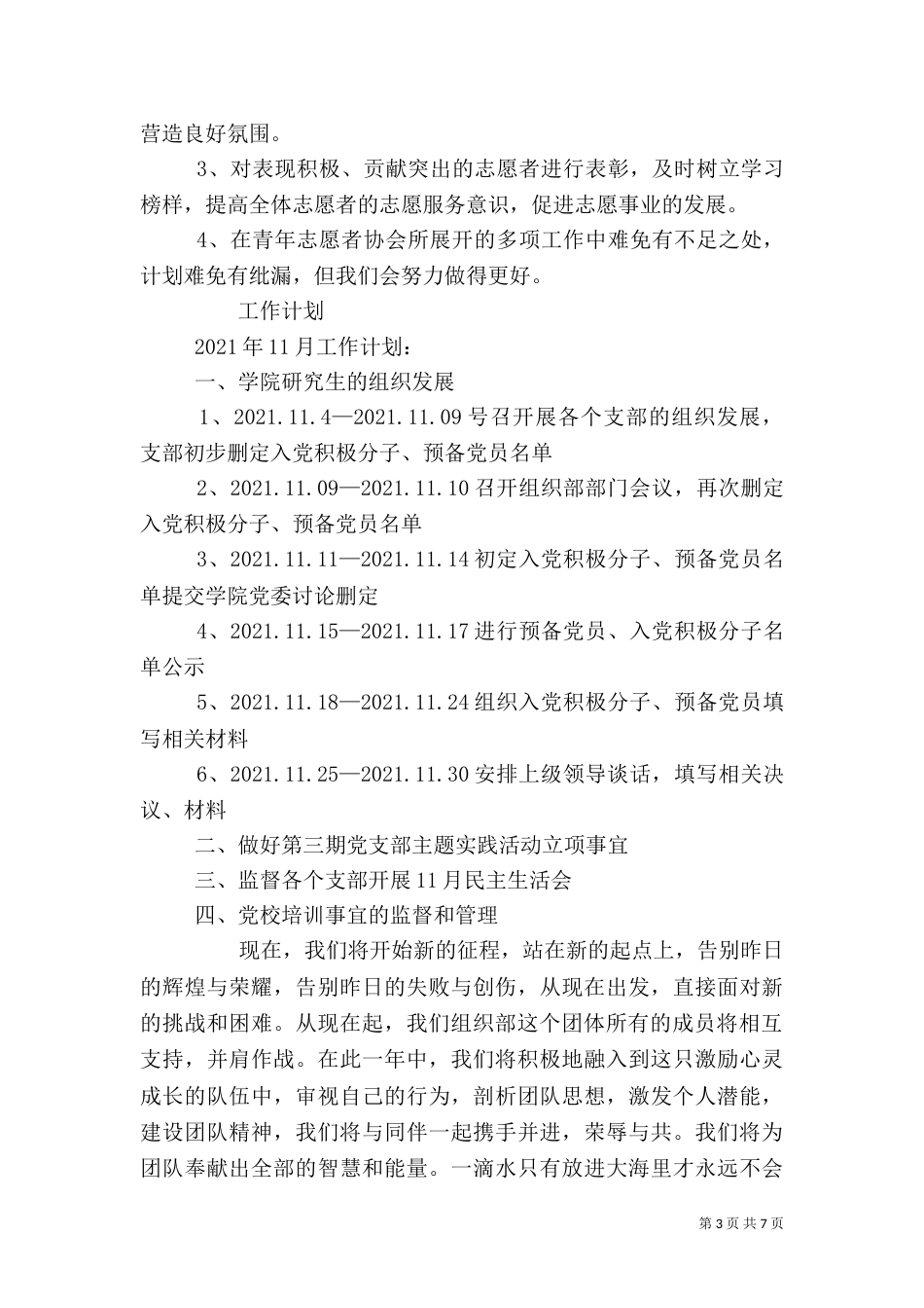 组织部工作计划（五）_第3页