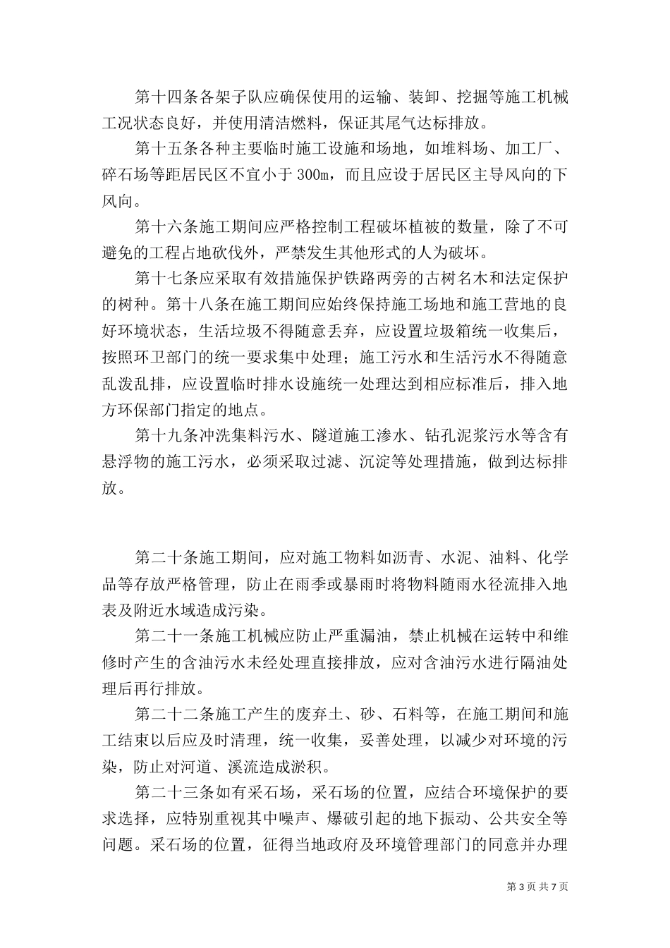 矿山环境保护管理制度（一）_第3页