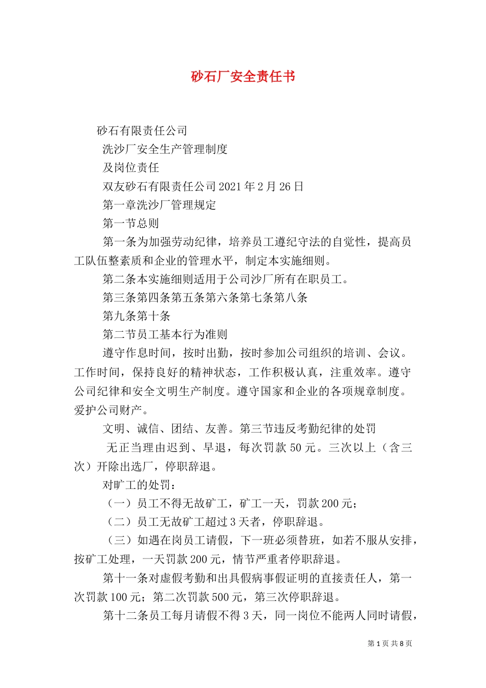 砂石厂安全责任书（一）_第1页