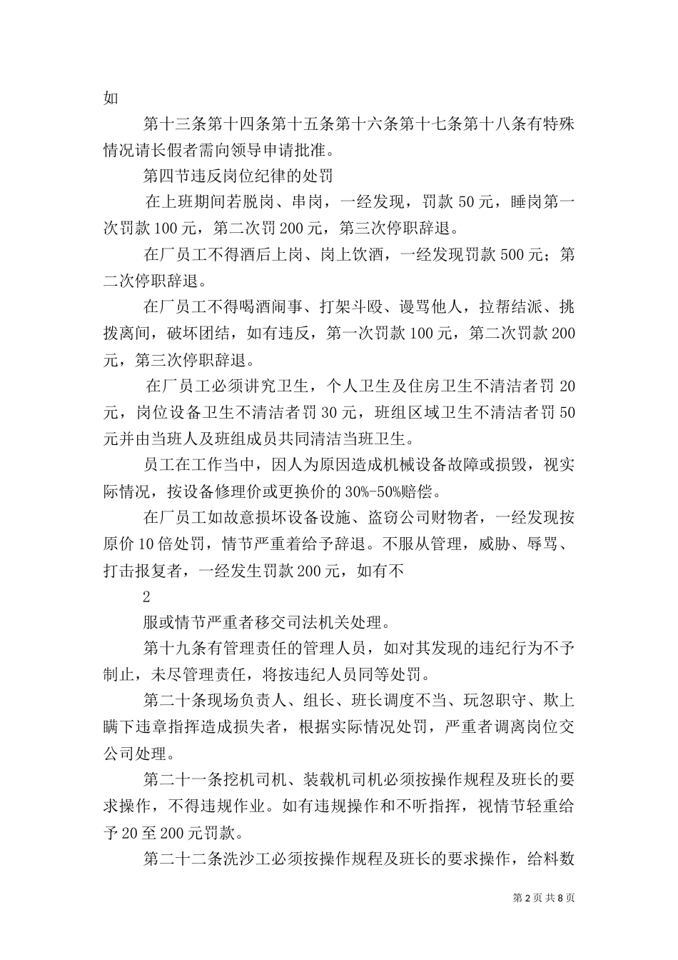 砂石厂安全责任书（一）_第2页