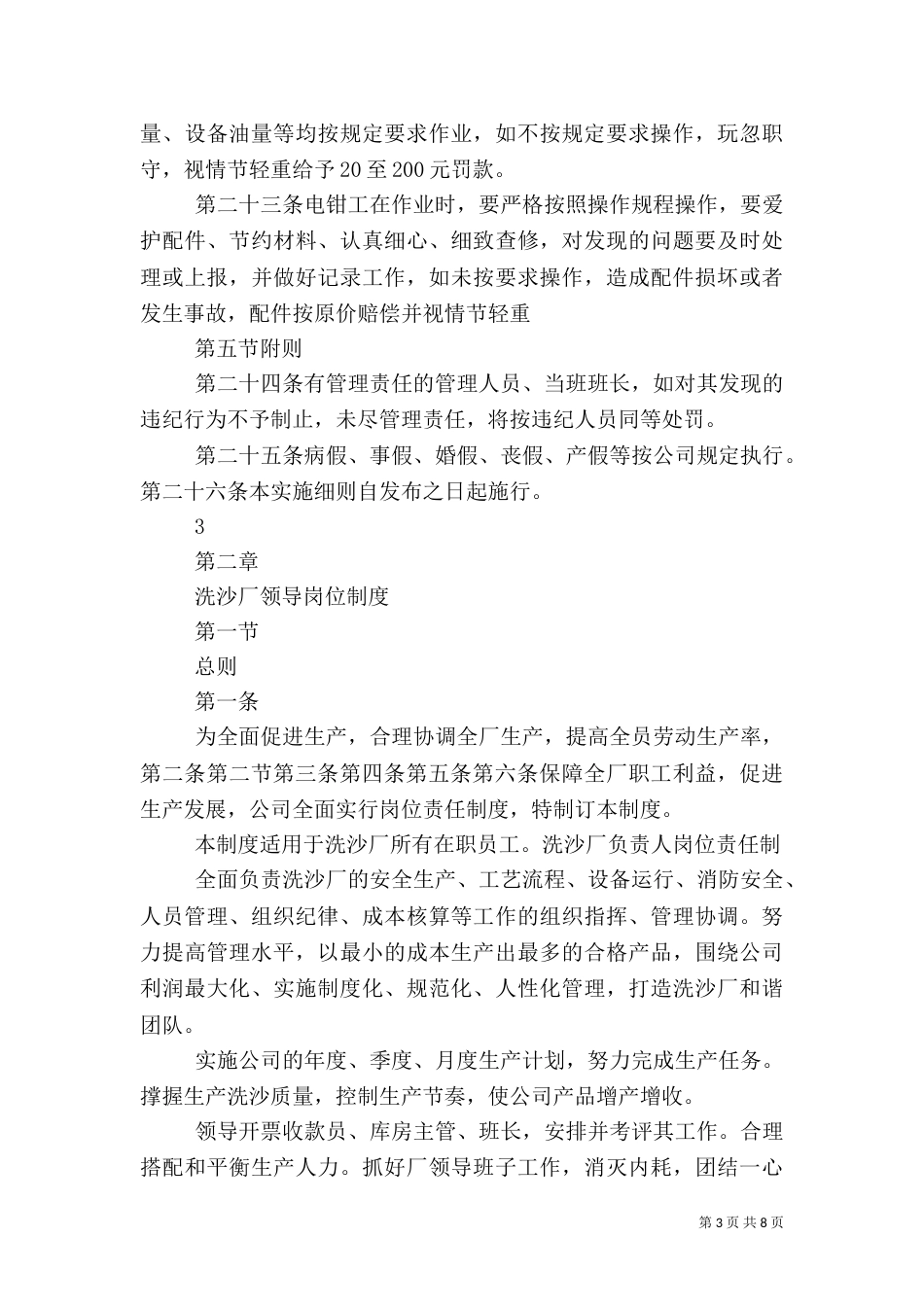 砂石厂安全责任书（一）_第3页