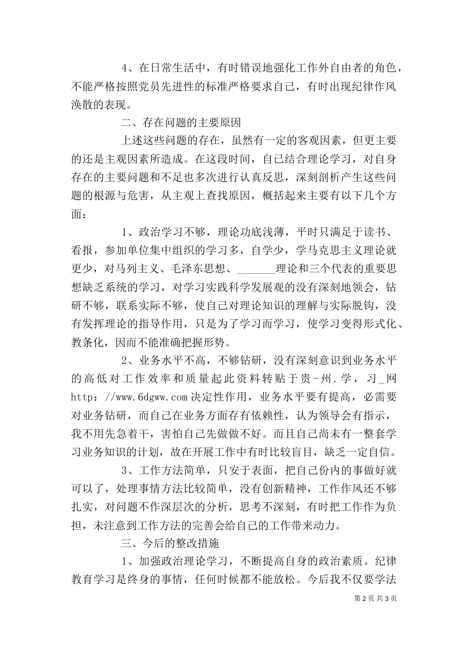 纪律作风整顿个人剖析材料（二）6_第2页