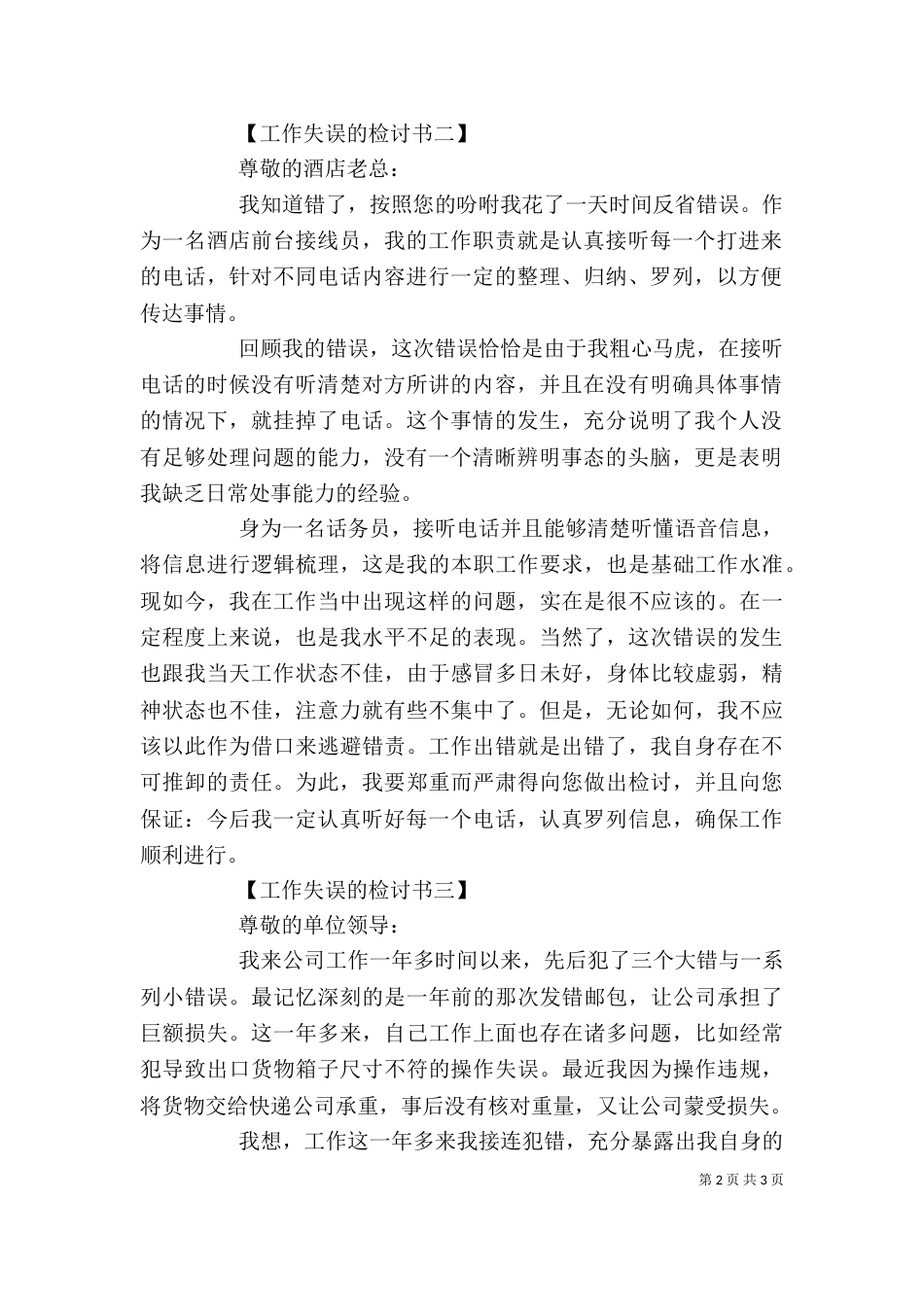 工作失误的检讨书范文三篇_第2页