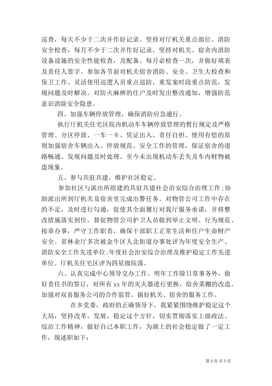 综治年终工作总结及思路范文_第2页
