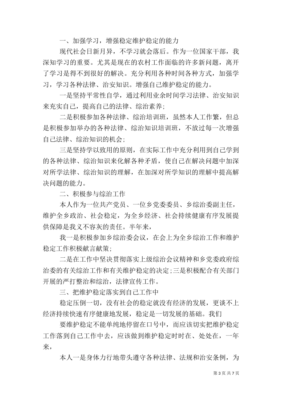 综治年终工作总结及思路范文_第3页
