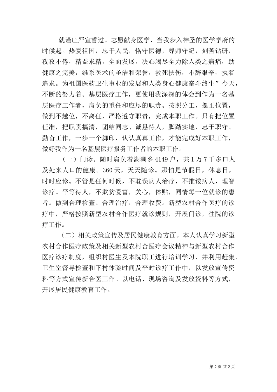医生工作汇总提纲_第2页
