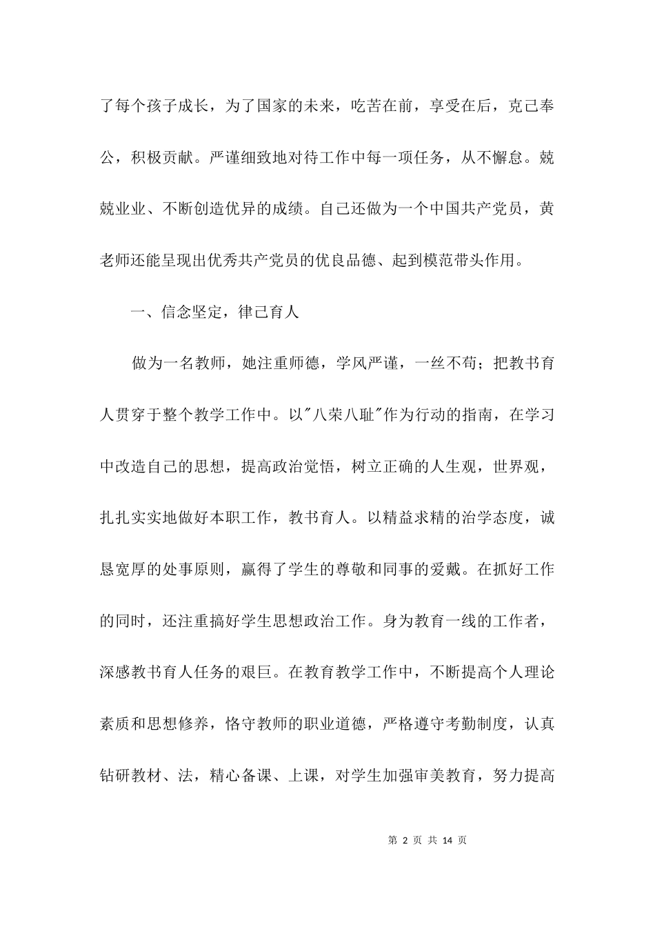 班主任教师先进事迹材料3篇_第2页