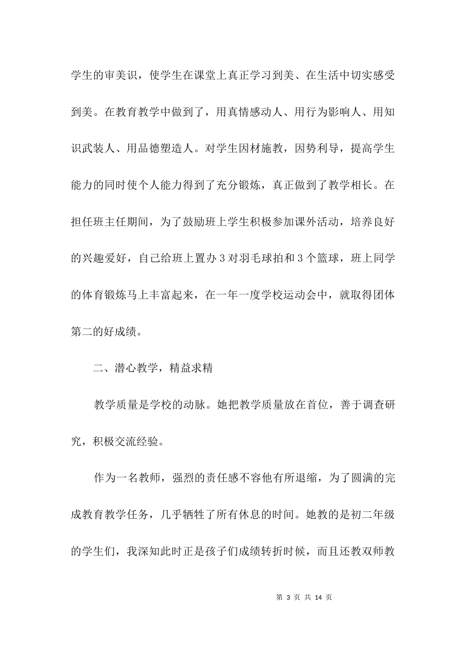 班主任教师先进事迹材料3篇_第3页