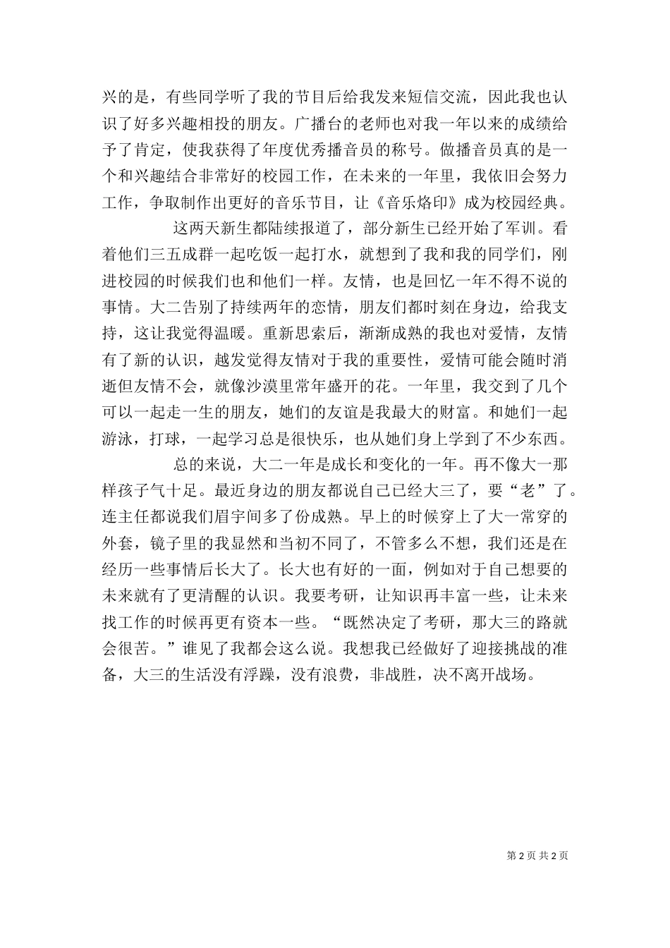 学年自我鉴定范本(一)_第2页