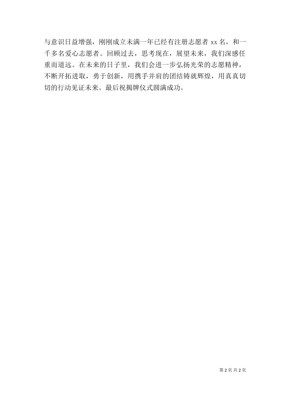 企业志愿者分会的概念（一）_第2页