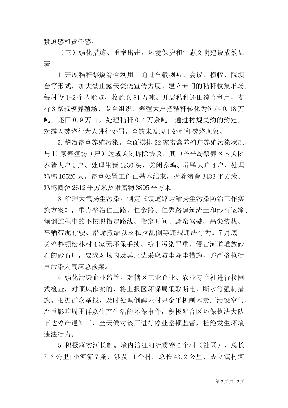 环境保护工作述职报告范文5篇_第2页