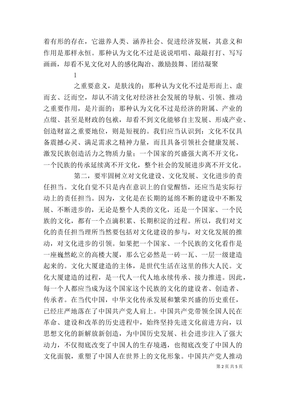 读《文化建设——自觉自信自强》的学习体会（三）_第2页