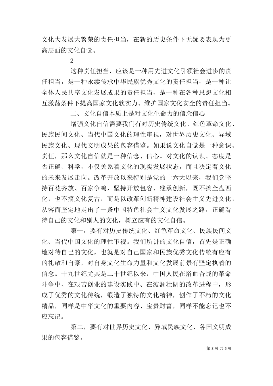 读《文化建设——自觉自信自强》的学习体会（三）_第3页