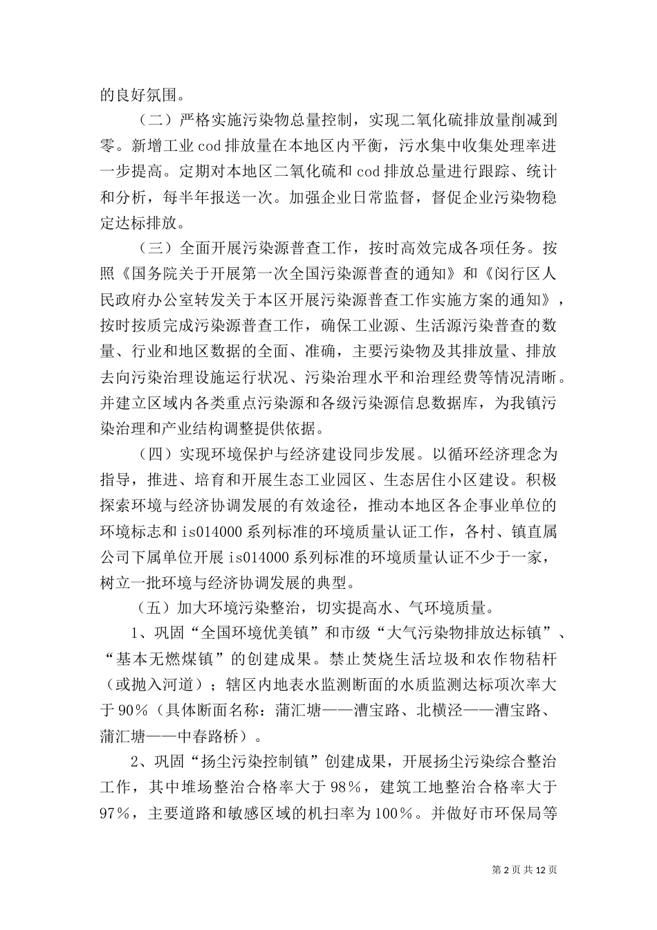 环境保护验收工作计划_第2页