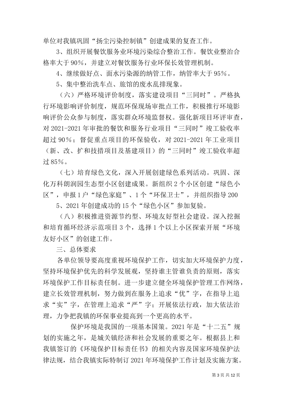 环境保护验收工作计划_第3页