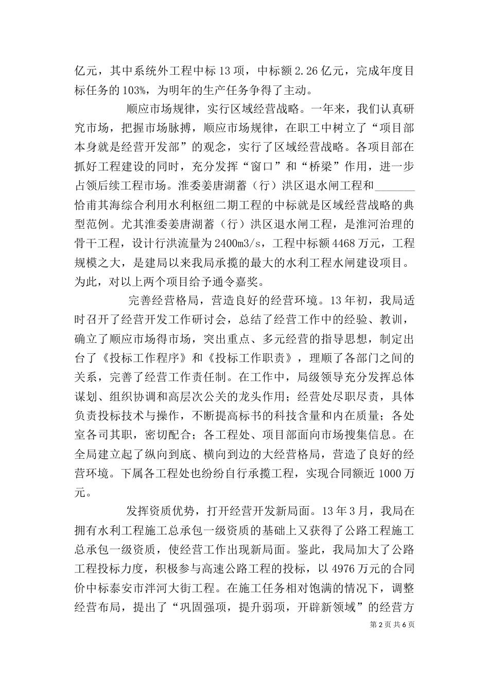 领导班子年度述职述廉报告（一）_第2页