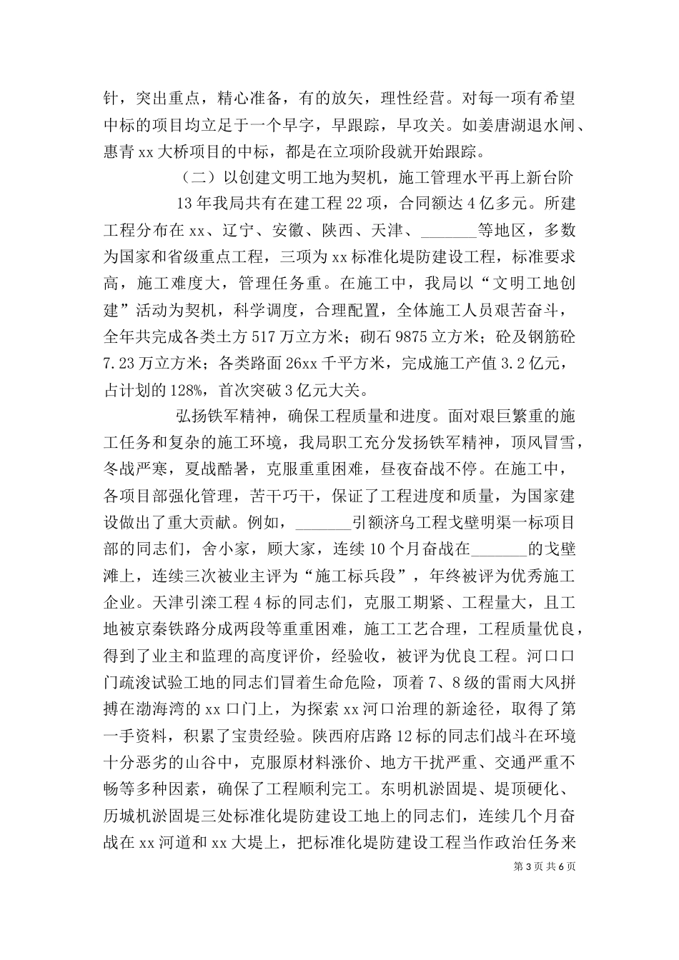 领导班子年度述职述廉报告（一）_第3页