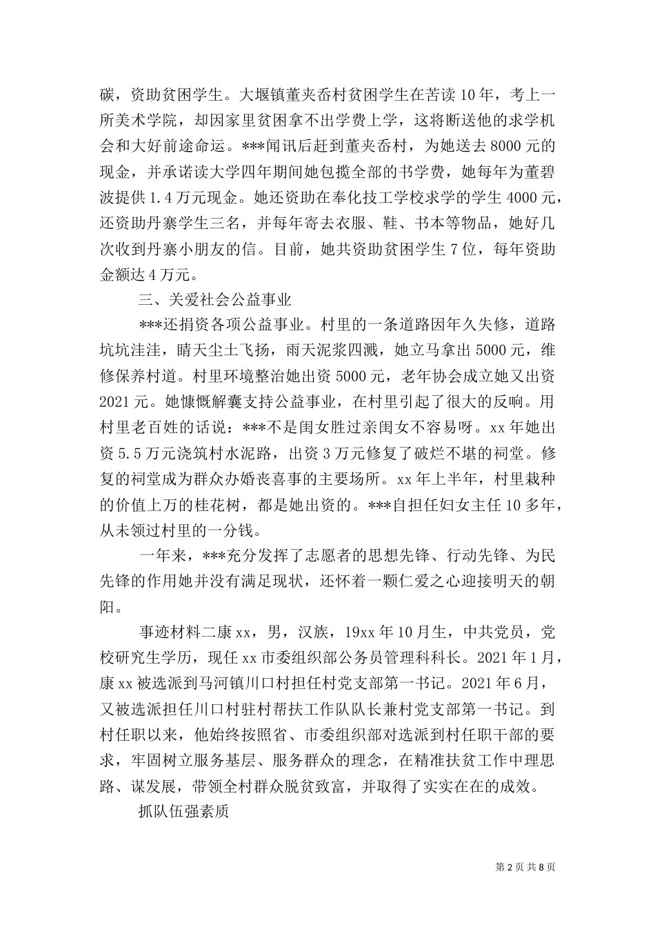 帮扶脱贫，驻村干部事迹材料_第2页