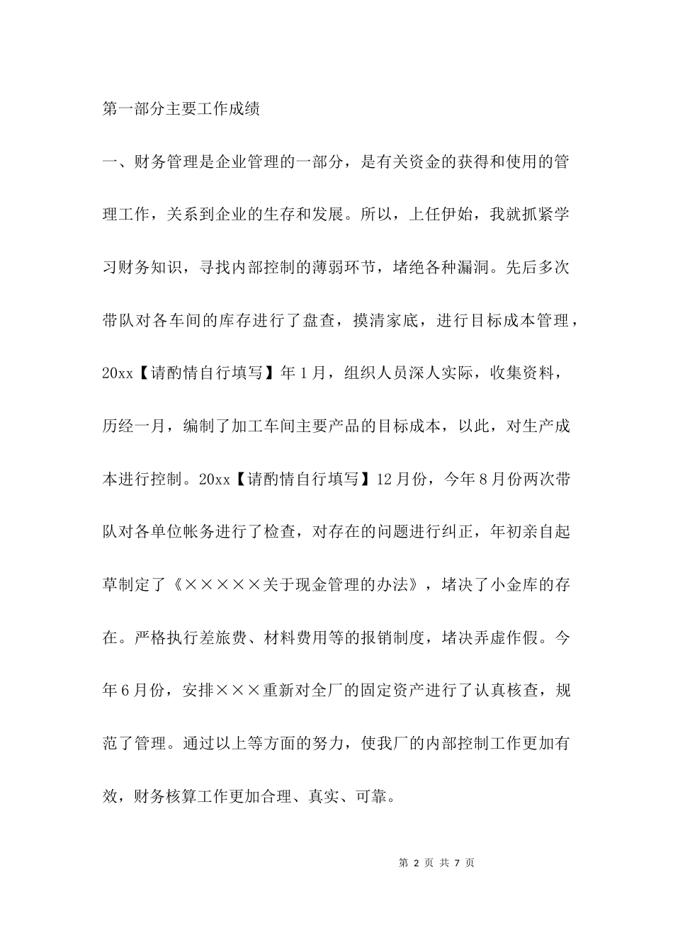 （精选）财务经理月工作总结_第2页