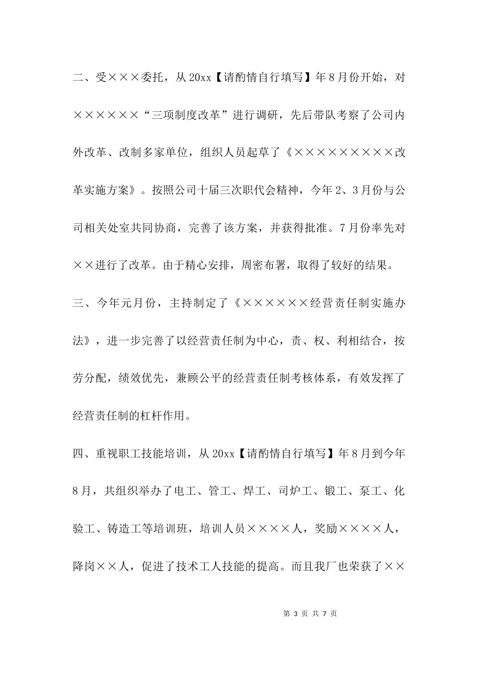 （精选）财务经理月工作总结_第3页