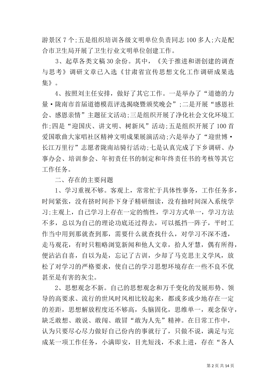 优化环境自查报告_第2页