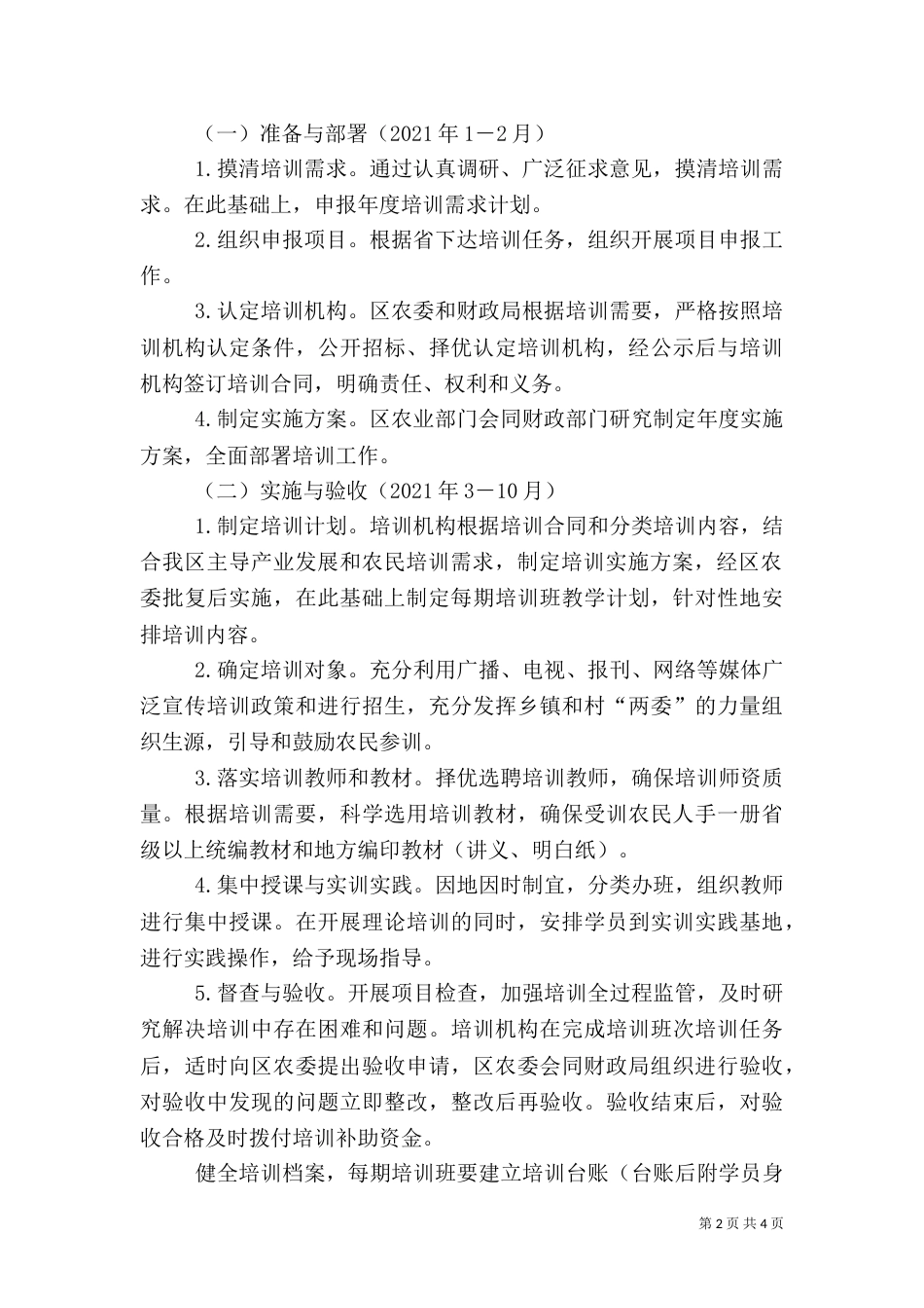 农业专业技术培训工作方案_第2页