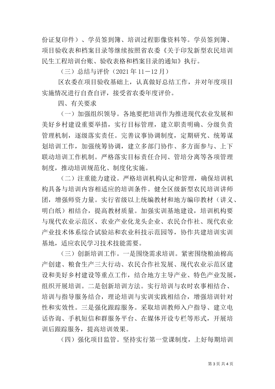 农业专业技术培训工作方案_第3页