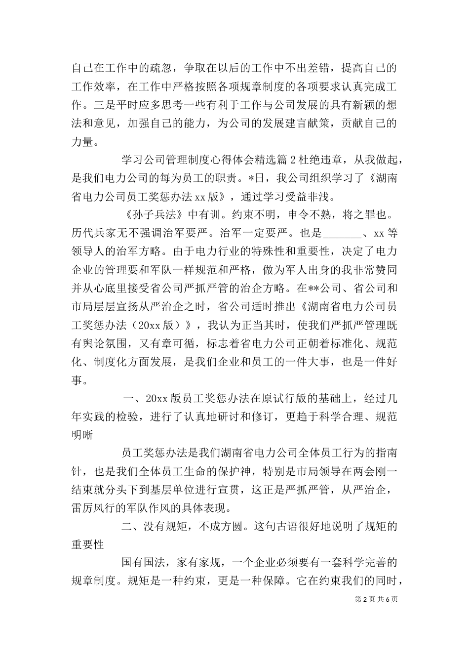 学习公司管理制度心得体会精选_第2页