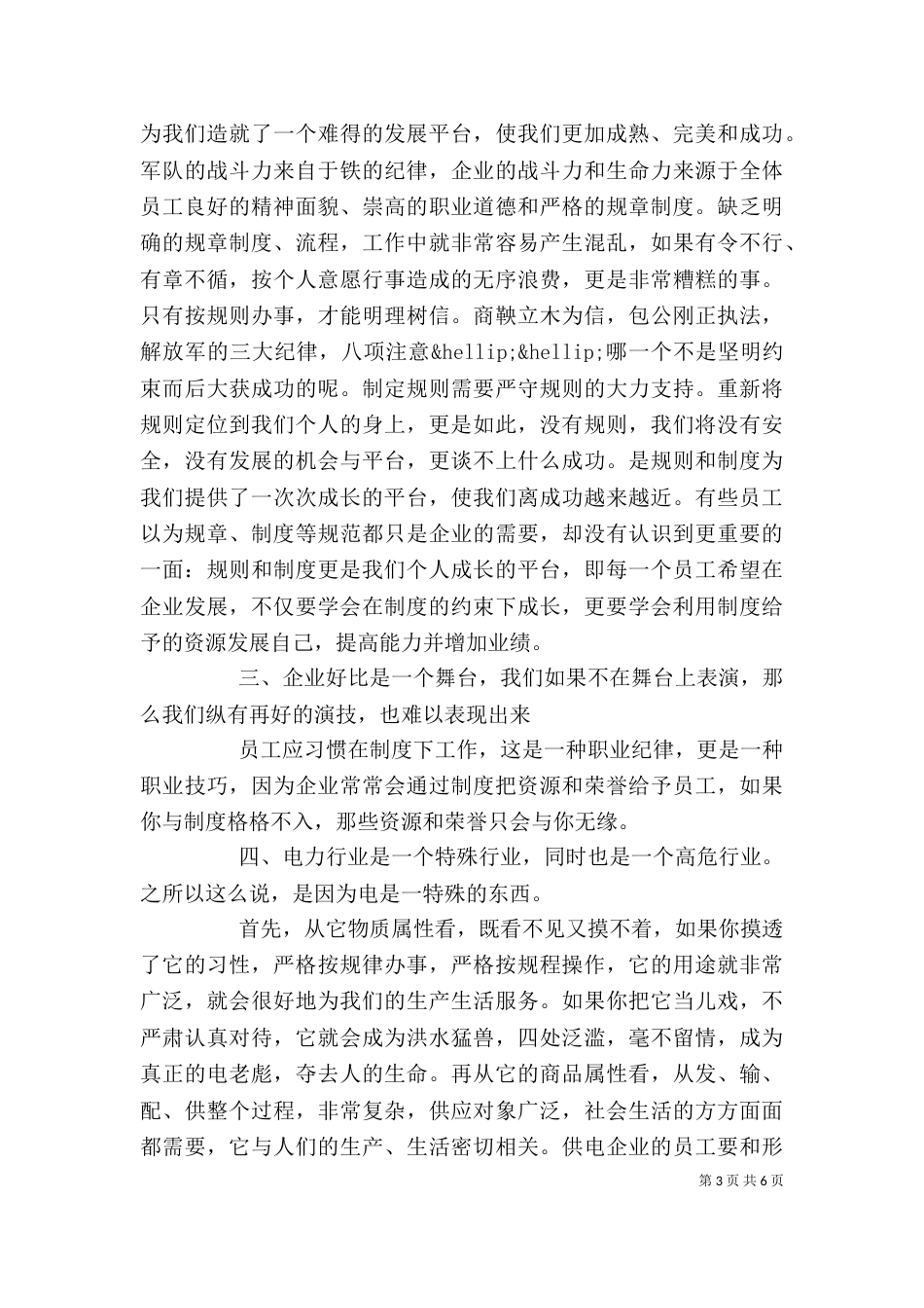 学习公司管理制度心得体会精选_第3页