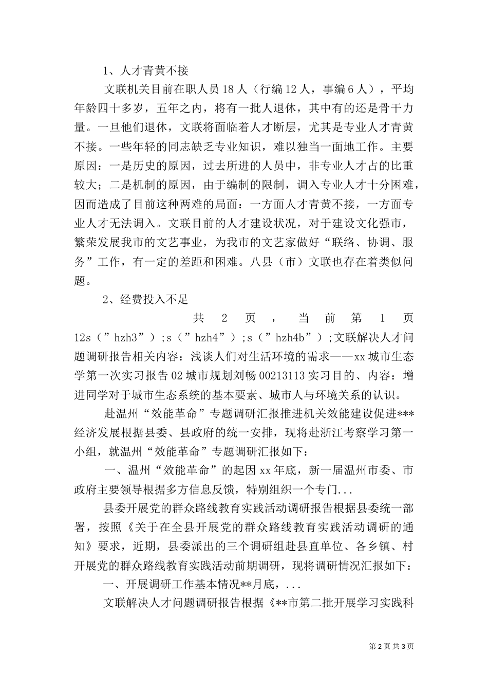 文联解决人才问题调研报告（四）_第2页