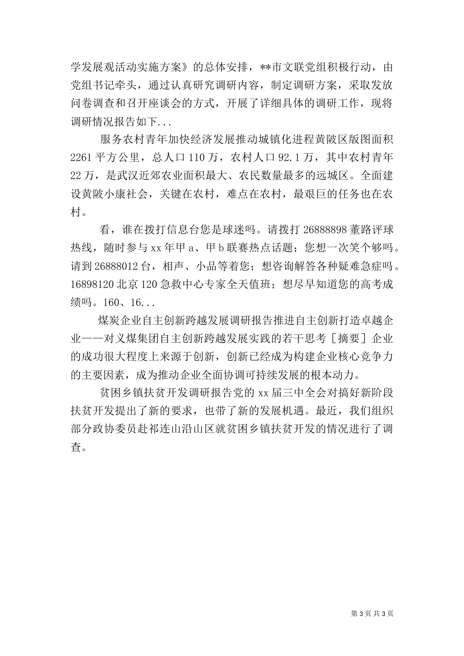 文联解决人才问题调研报告（四）_第3页