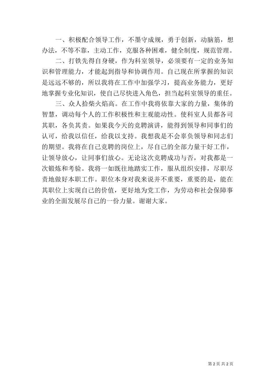 就业指导科科长职位的竞争演讲（八）_第2页