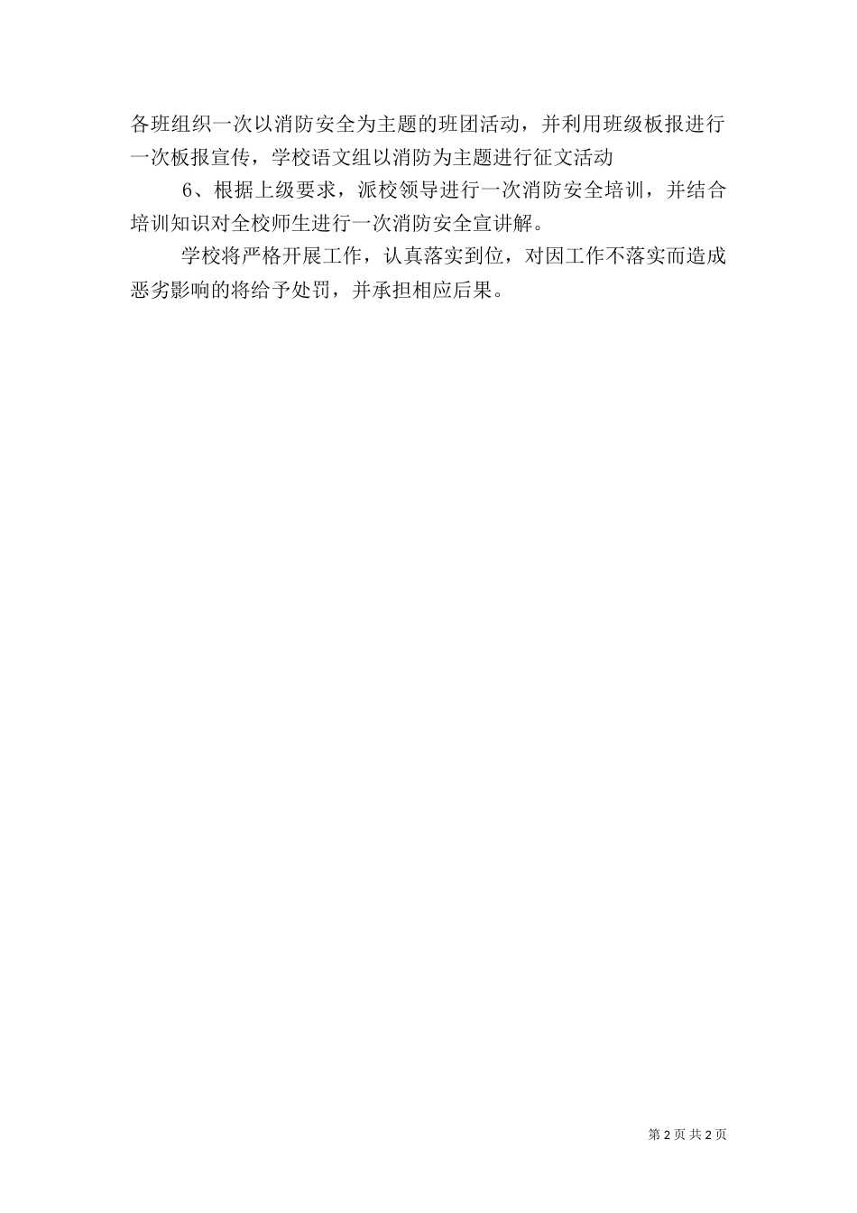 消防安全教育工作计划（一）_第2页