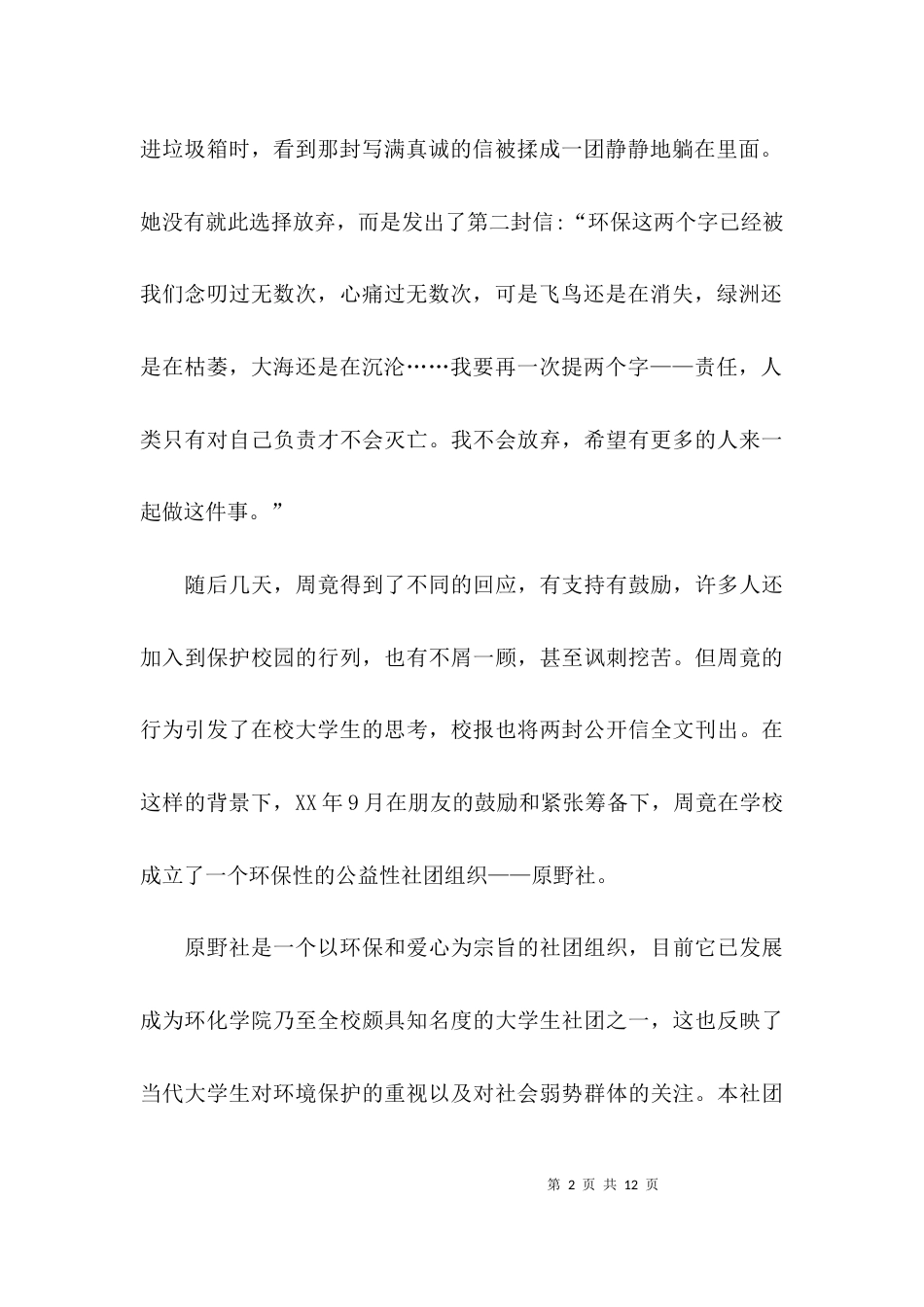 （精选）社团工作汇报范文_第2页