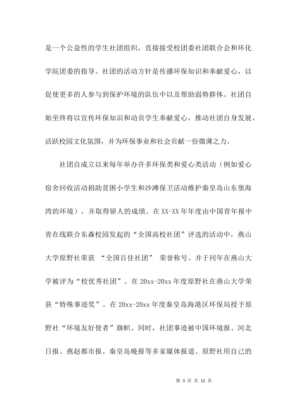 （精选）社团工作汇报范文_第3页