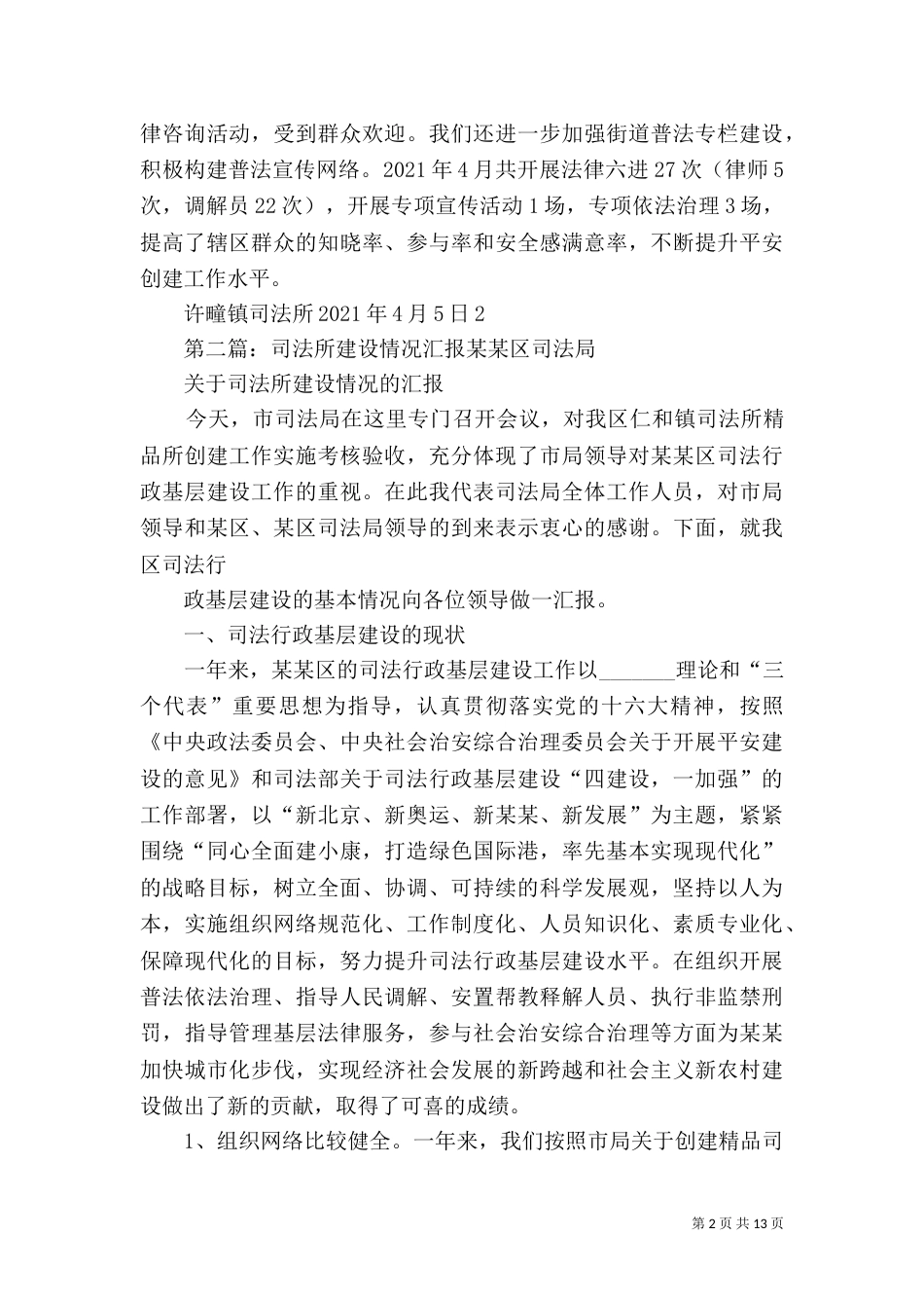 司法所工作情况汇报材料_第2页
