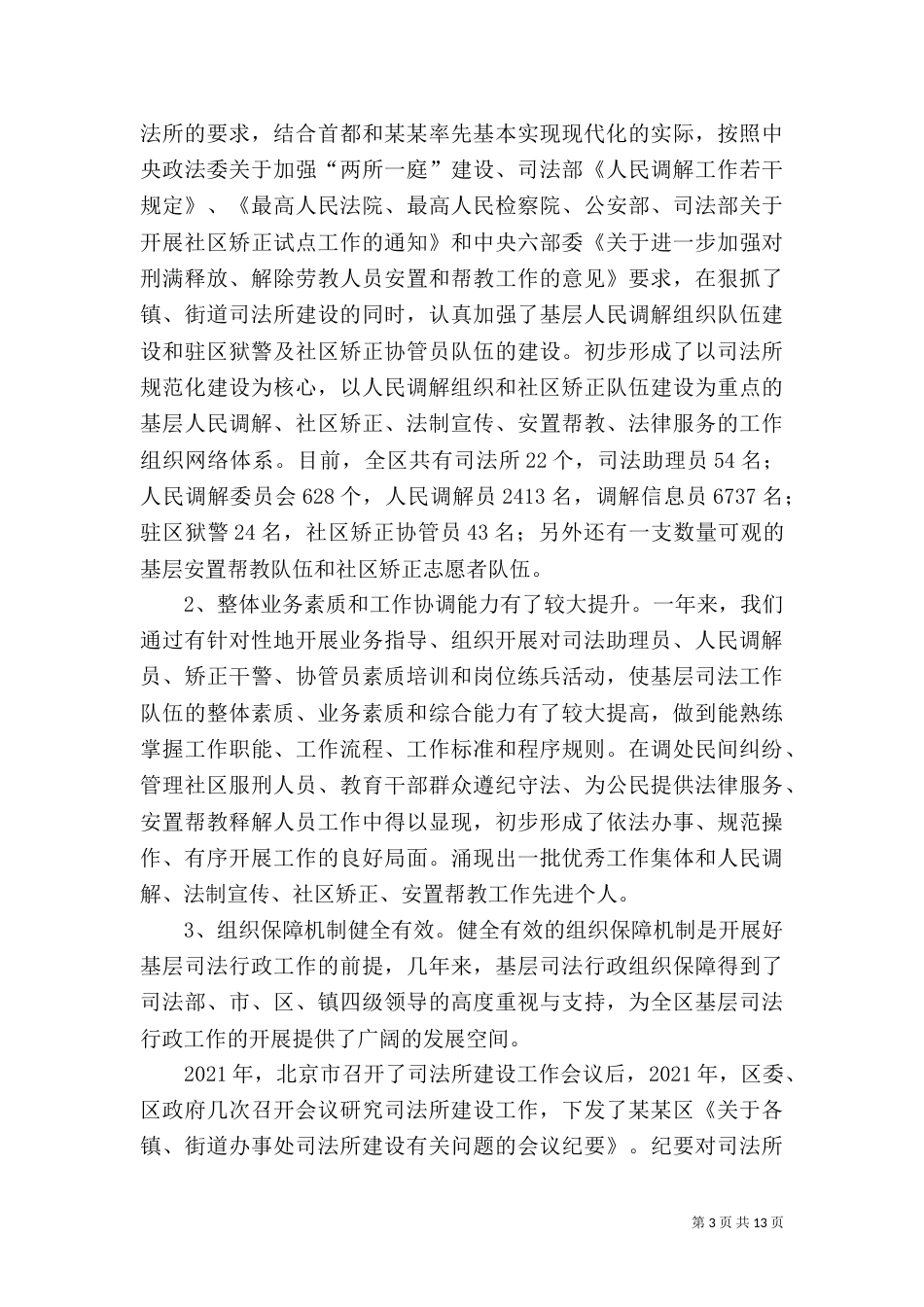 司法所工作情况汇报材料_第3页