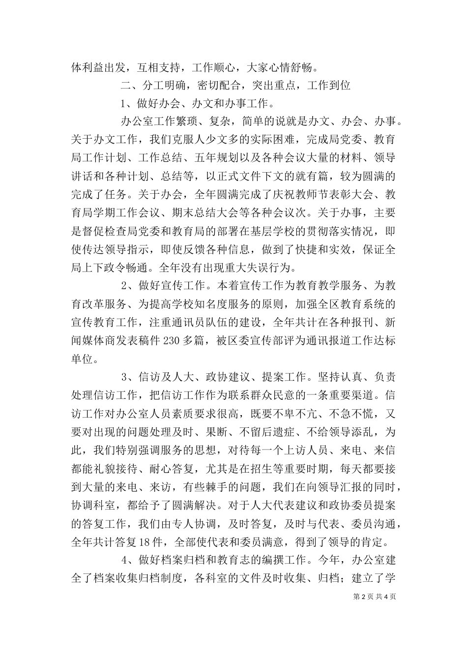 教育局办公室的年度个人工作总结_第2页