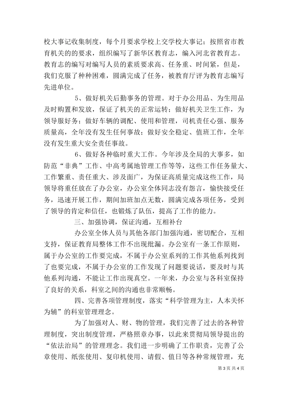 教育局办公室的年度个人工作总结_第3页