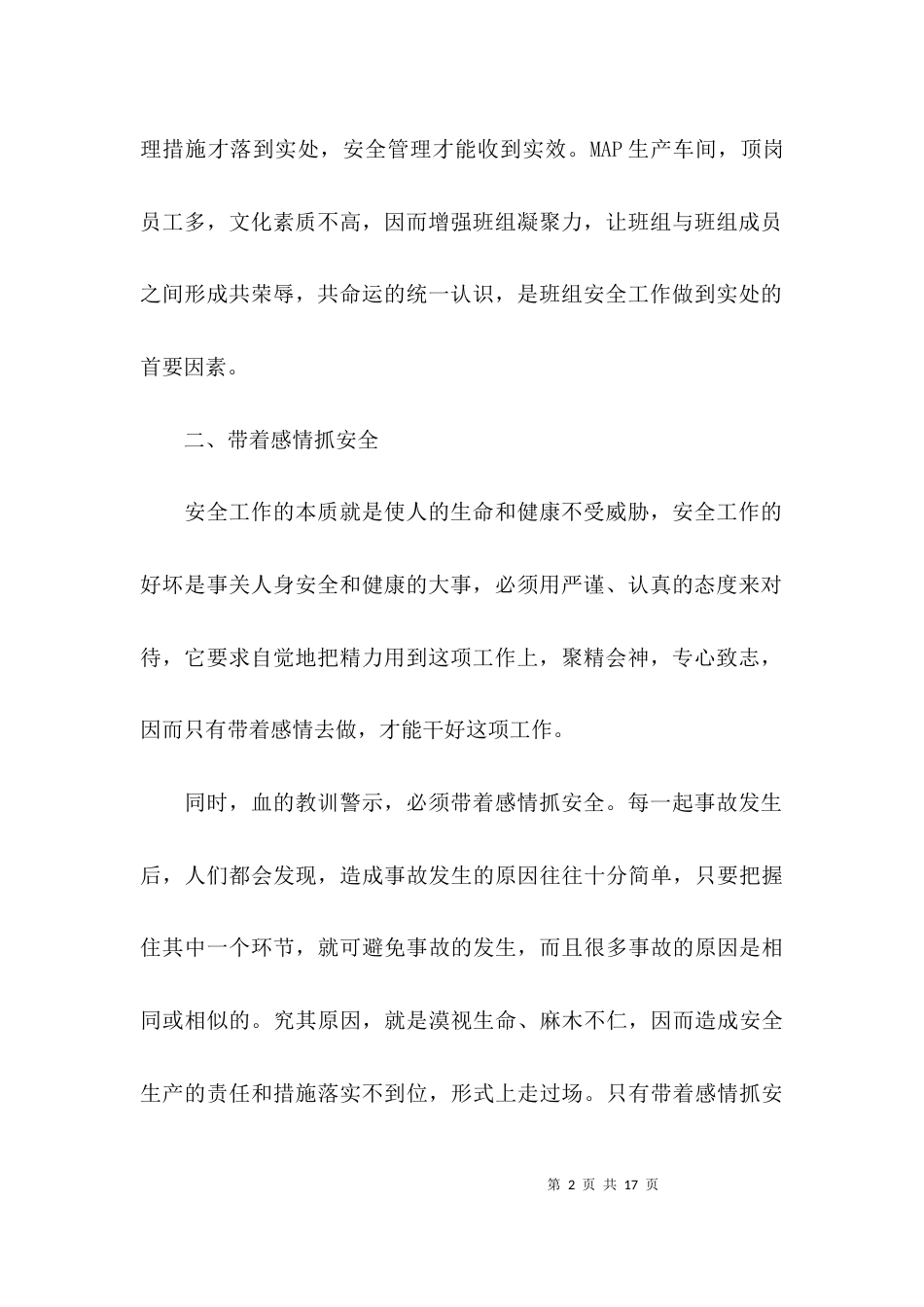 （精选）安全生产年度工作总结_第2页